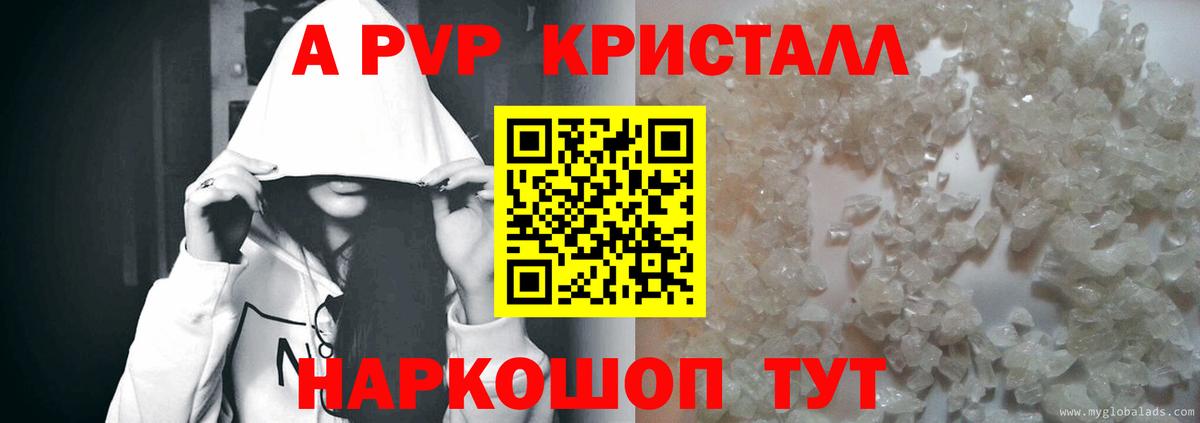 Alfa_PVP Crystall  A-PVP  Вход с VPN  Alpha PVP Соль  Орск  Alpha PVP мука 