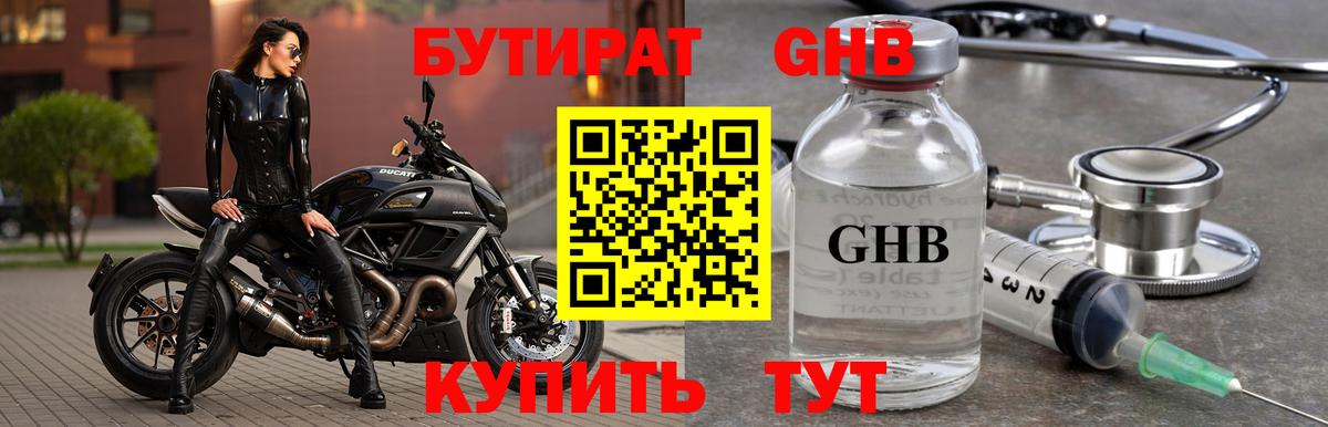 Бутират  БУТИРАТ оксана  Вход с VPN  Орск 