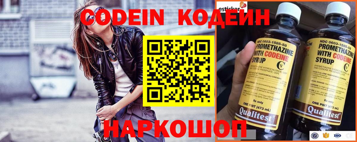 Кодеин напиток Lean (лин)  Вход с VPN  Codein Purple Drank  Орск 