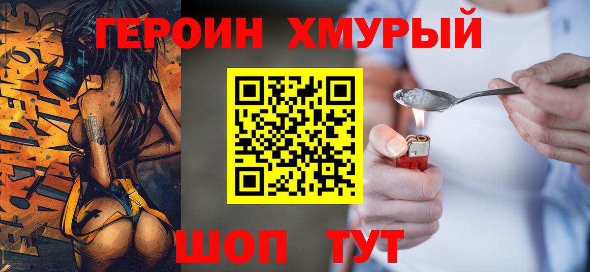 Орск  ГЕРОИН хмурый  Вход с VPN 
