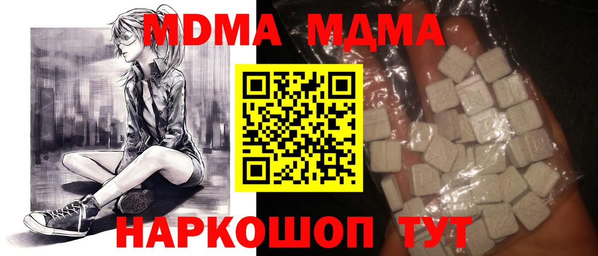 MDMA молли Орск