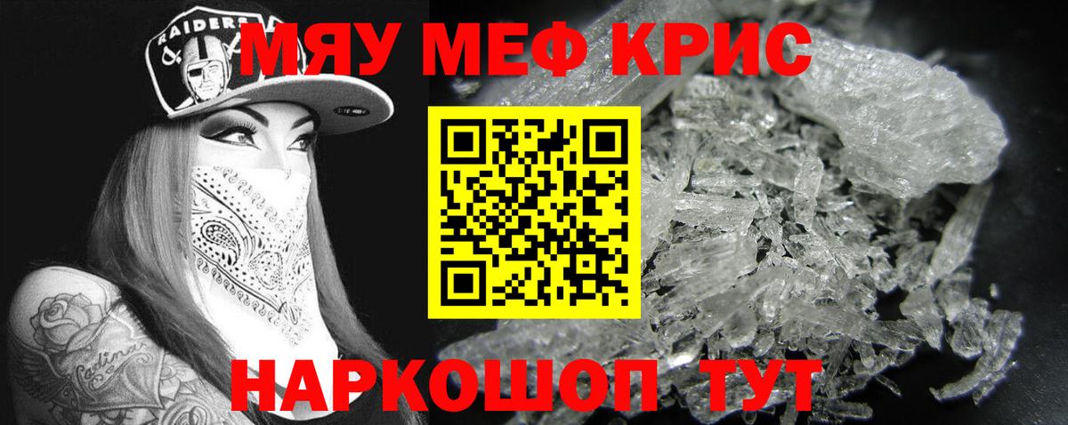 Мефедрон мука Орск